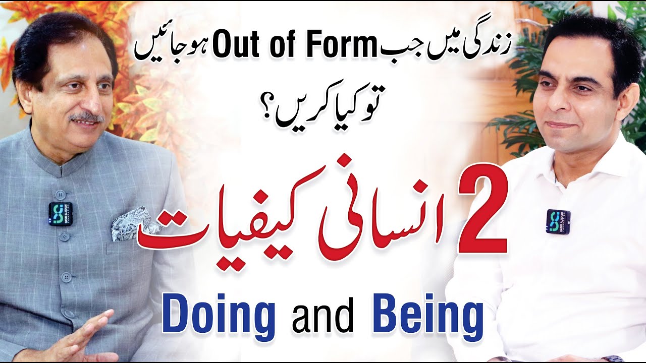 Balance of Being and Doing - Bast O Kushad - Qasim Ali Shah with Dr. Mowadat Rana