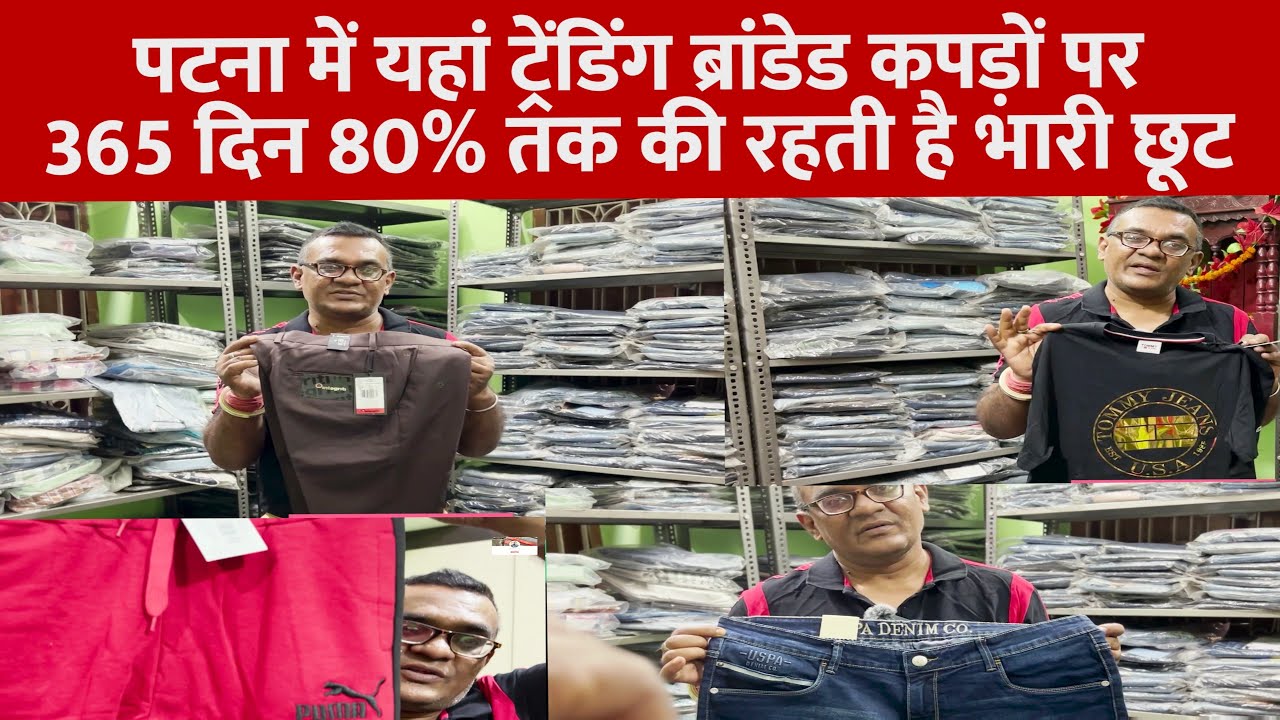 Branded Jeans in Patna | Patna Cheapest Cloth | Patna Me Trending Men's Wear पर 80% Tak Discount