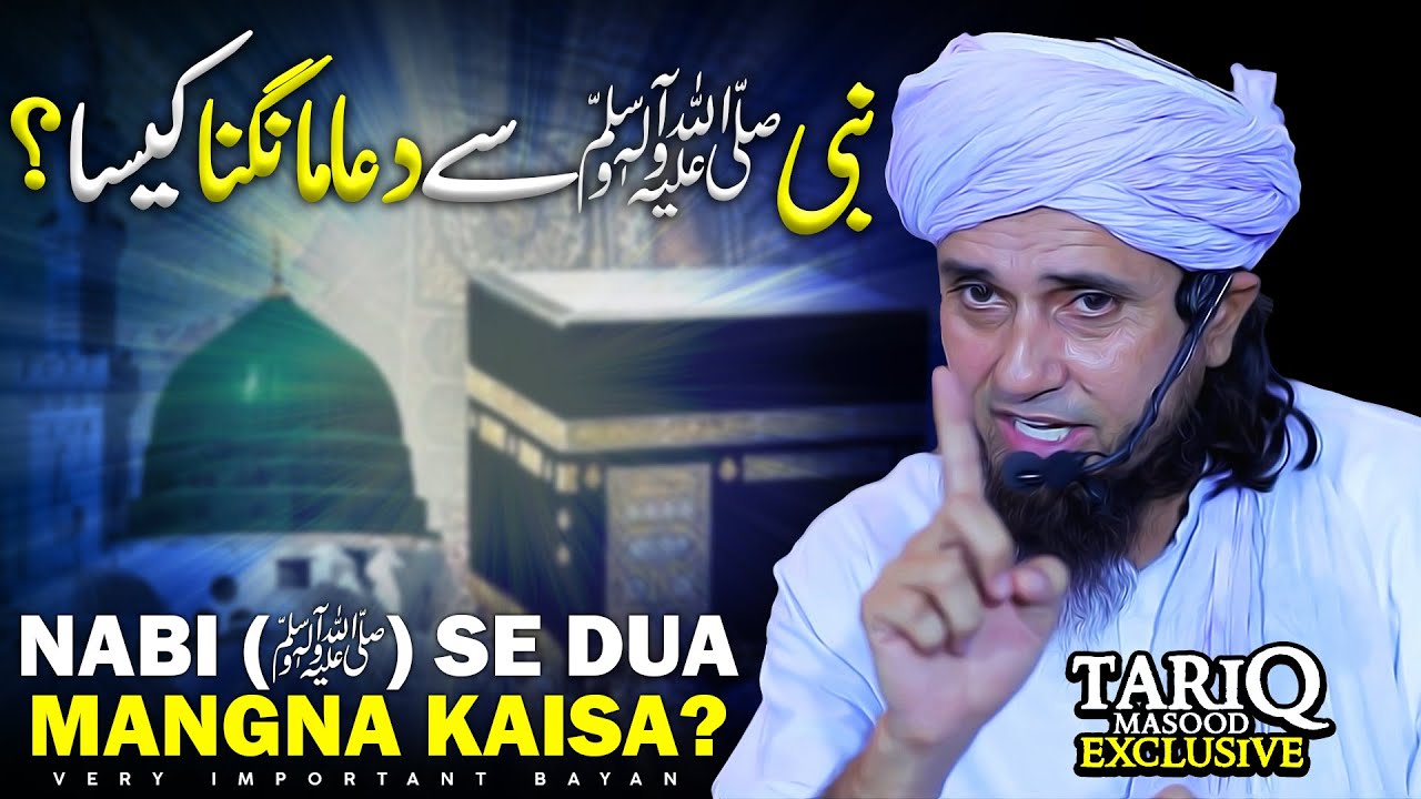 Nabi (ﷺ) Se Dua Mangna Kaisa? | Mufti Tariq Masood