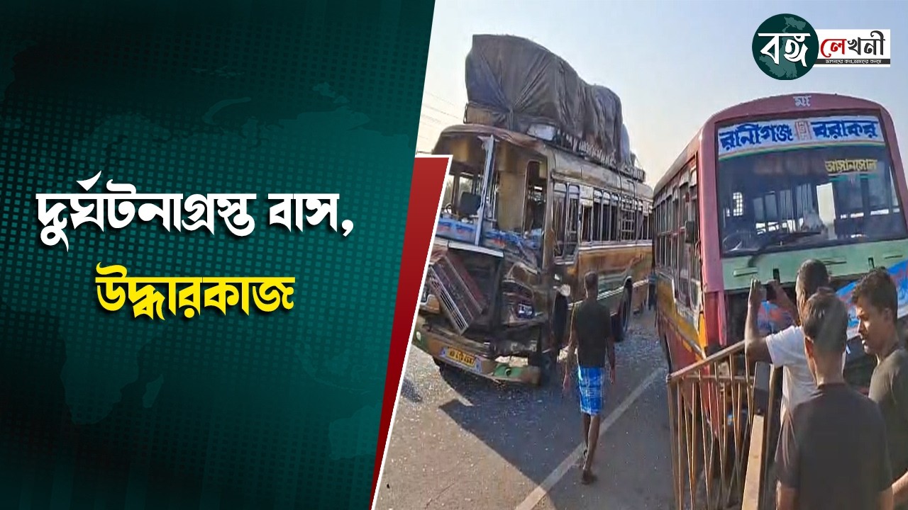 ASANSOL BUS ACCIDENT : দুর্ঘটনাগ্রস্ত বাস, উদ্ধারকাজ | @bangalekhani