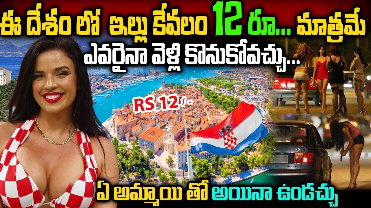 క్రొయేషియా వెళ్లేముందు ఈ వీడియో తప్పకుండ చూడండి | Unknown And Amazing Facts About Croatia in Telugu