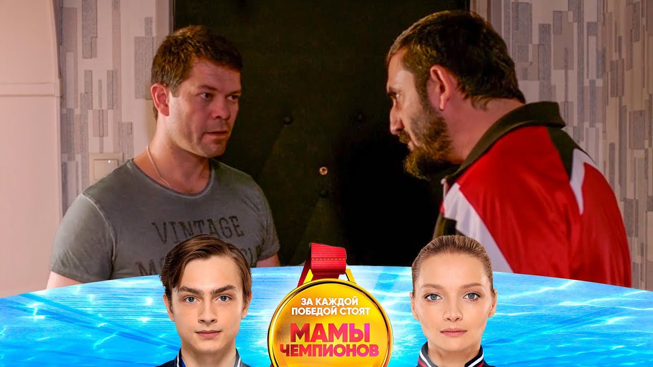 Мурад спас Марину и Ваню | Мамы чемпионов
