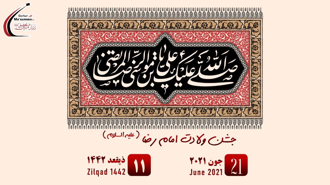 🔴LIVE | Jashn Wiladat Imam Ali Raza AS | Maulana Syed AbuTalib Tabatabai | 1442 | 21 Jun'21
