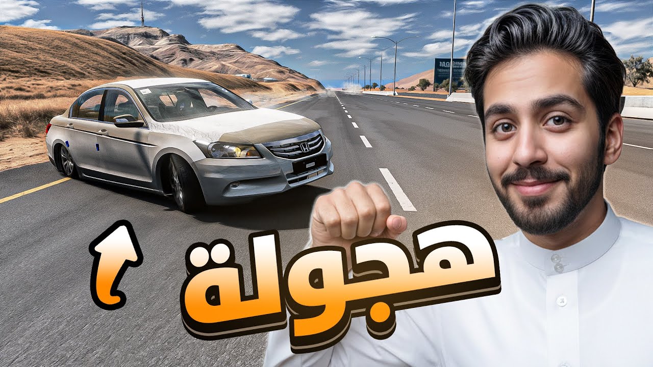 محاكي الحوادث هجولة وتطعيس ومقارنة وسباق! 😱
