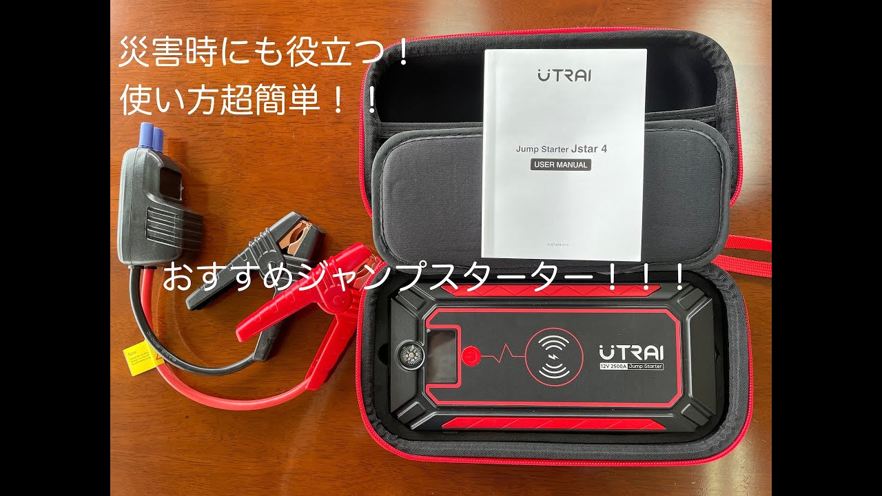 【ぼっち車】放置車両も簡単始動！おすすめジャンプスターター