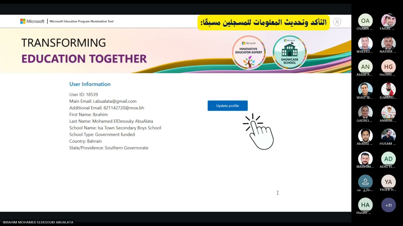 خطوات الترشح لبرنامج معلم مايكروسوفت المبدع الخبير MIE Expert 2025 2026