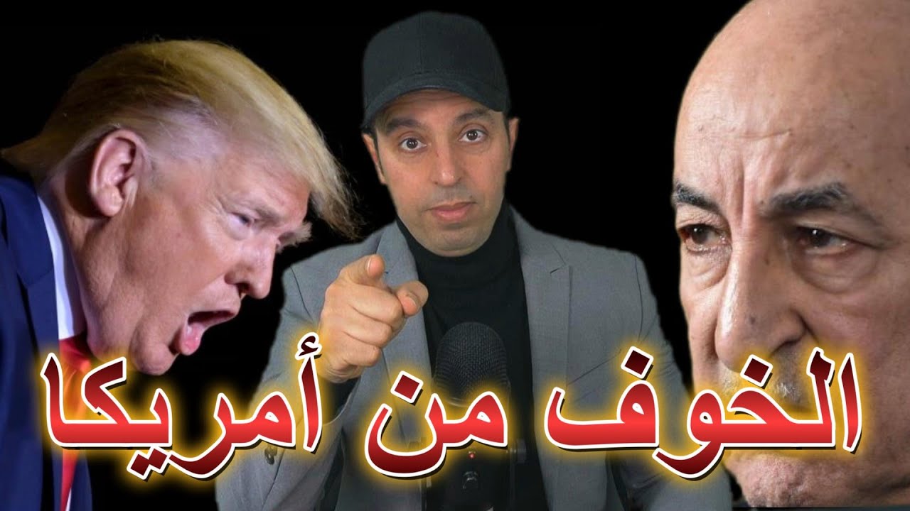 الخوف من أمريكا... معاقبة جمعية البركة الجزائرية
