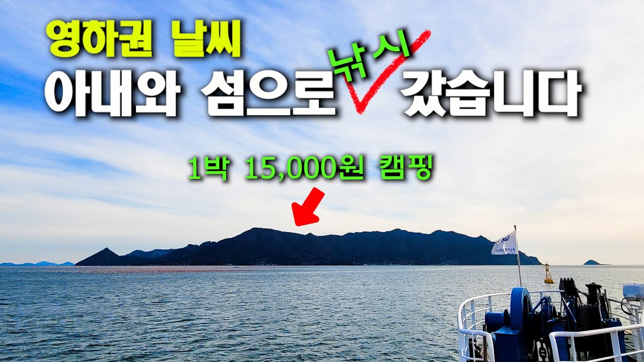 이 추위에 텐트치고 낚시하자고 아내를 데려 갔습니다 (사량도 캠핑낚시 -1부- 박선비tv)
