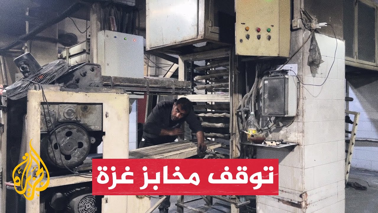 توقف مخابز غزة عن العمل بسبب أزمة الطحين والوقود