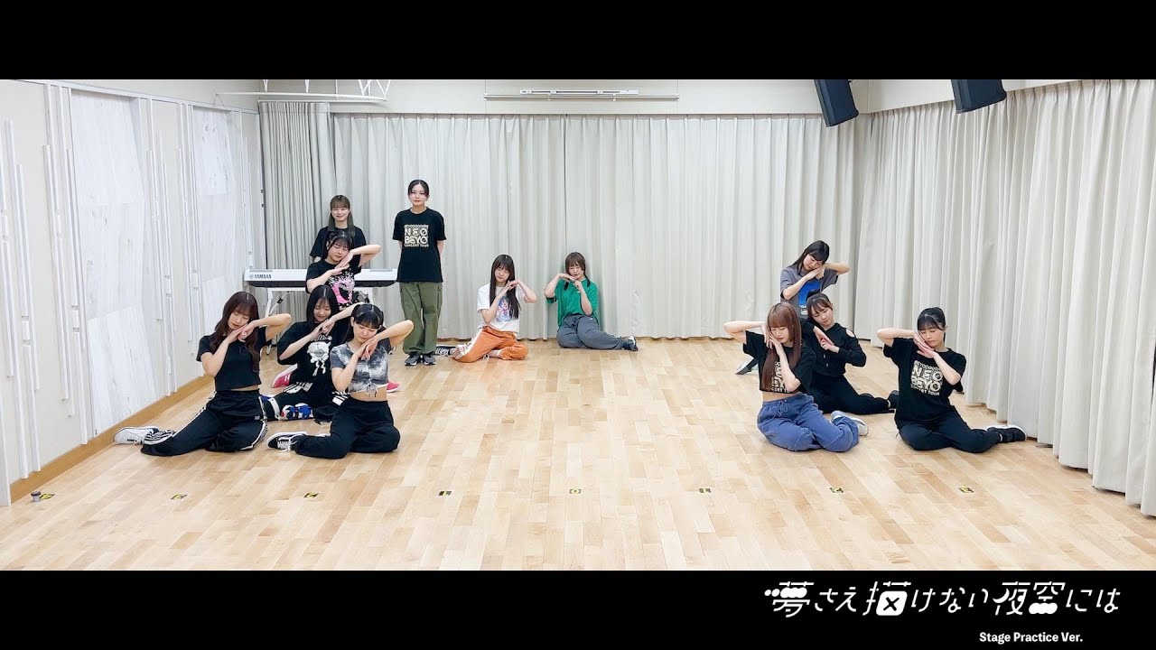 「夢さえ描けない夜空には」Stage Practice Ver.
