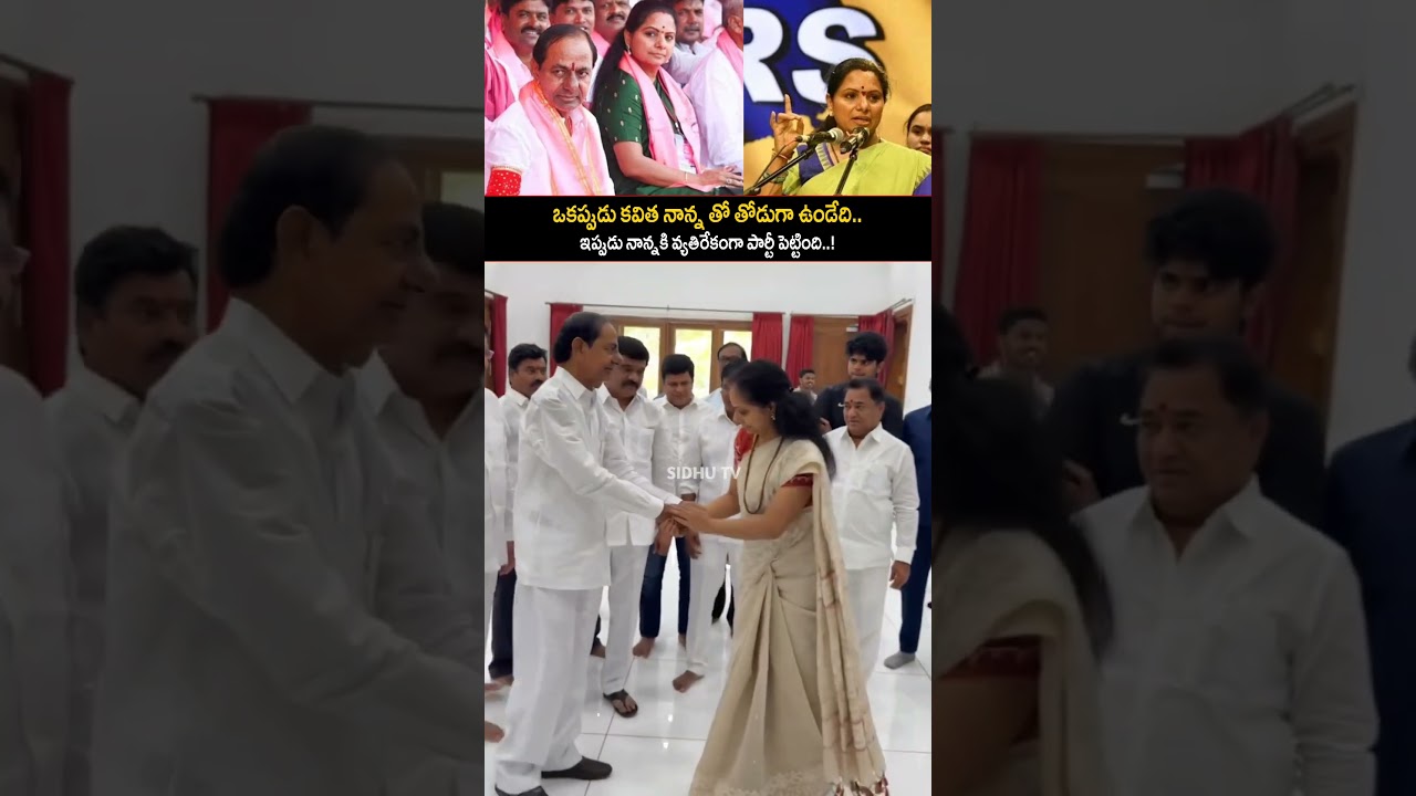 Kcr emotional visuals with his daughter kavitha | #sidhutv#kcr#kavitha#trs#brs#trending#ytshorts