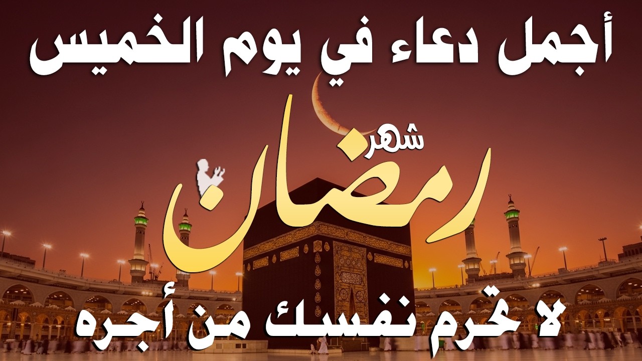دعاء خاشع في يوم الأثنين المستجاب من شهر شعبان المبارك | فرج ورزق قريب وتغيير للأقدار بإذن الله