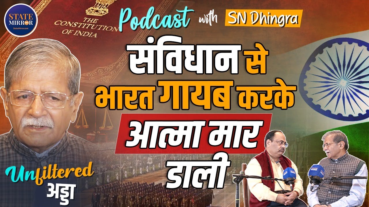 Unfiltered Adda | S N DHINGRA Podcast | Constitution of India | Bharat ka Sanvidhan | Republic Day