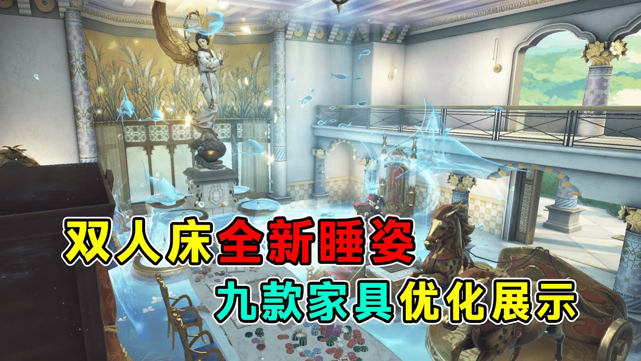 第五人格：首款双人床！全新睡姿！第一批典藏家具优化及泡面番主题家具展示！【小砸墨】Identity V