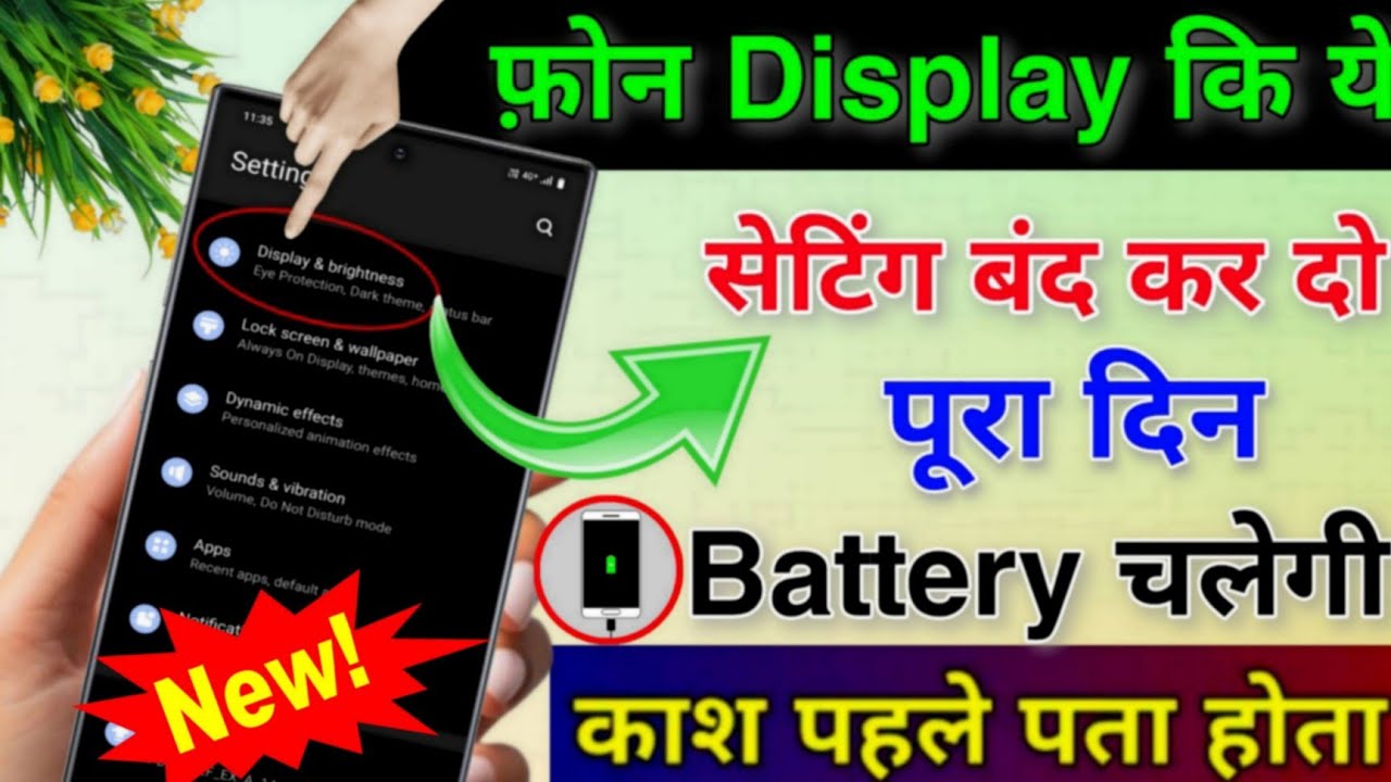 Phone Display Hidden Settings to Increase Battery Backup | Phone ki battery Jaldi khatam ho jati hai