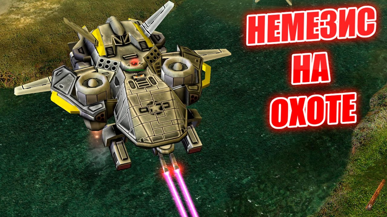КАК ИГРАТЬ ЗА ГЕНЕРАЛА РОБОТА - НЕМЕЗИС СУПЕР ЮНИТ РЕШИЛ ИСХОД БИТВЫ Generals ZERO HOUR CONTRA