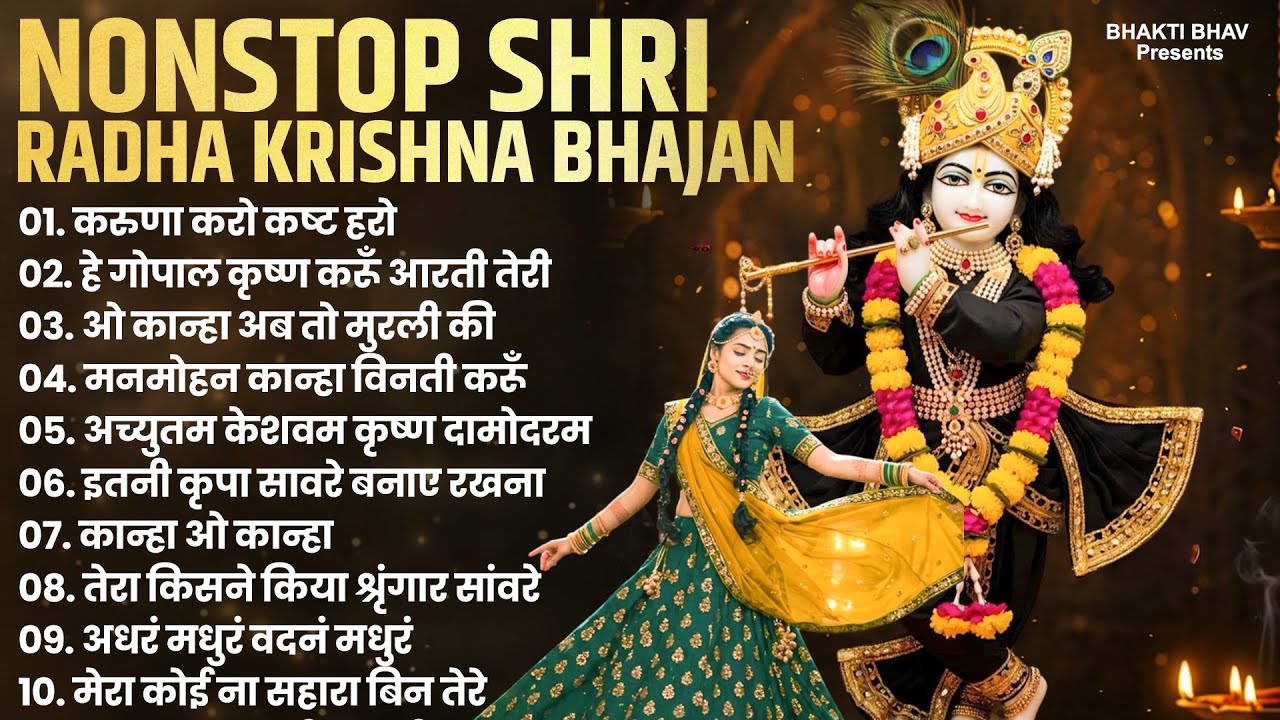 Radha Krishna Bhajan | 10 राधा कृष्णा भजन | New Krishna Bhajan | Superhit Radha Krishna Ke Bhajan