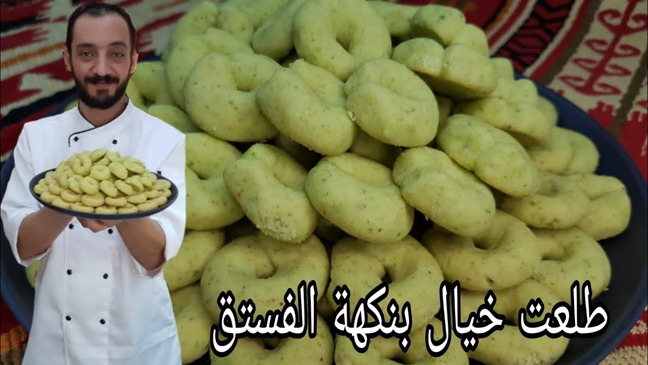 غريبة الفستق بكل اسرارها / طلعت بتشهي القلب 😍 من الشيف سبيع العبد الكريم