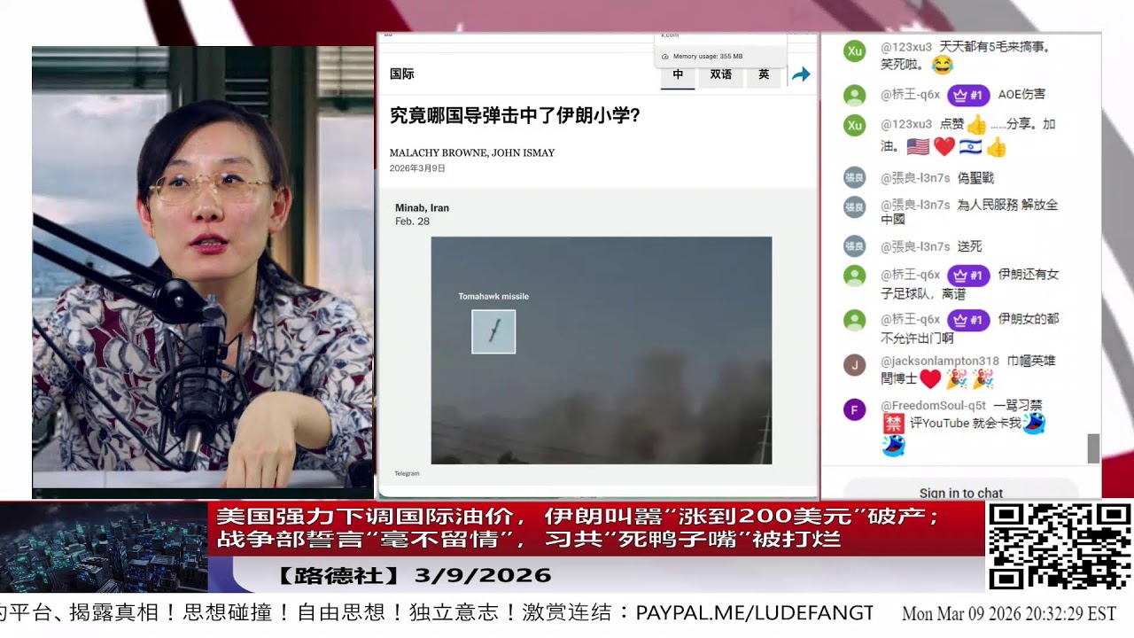 【路德社】美国强力下调国际油价，伊朗叫嚣“涨到200美元”破产；战争部誓言“毫不留情”，习共“死鸭子嘴”被打烂 3/9/2026【ludepress.com】