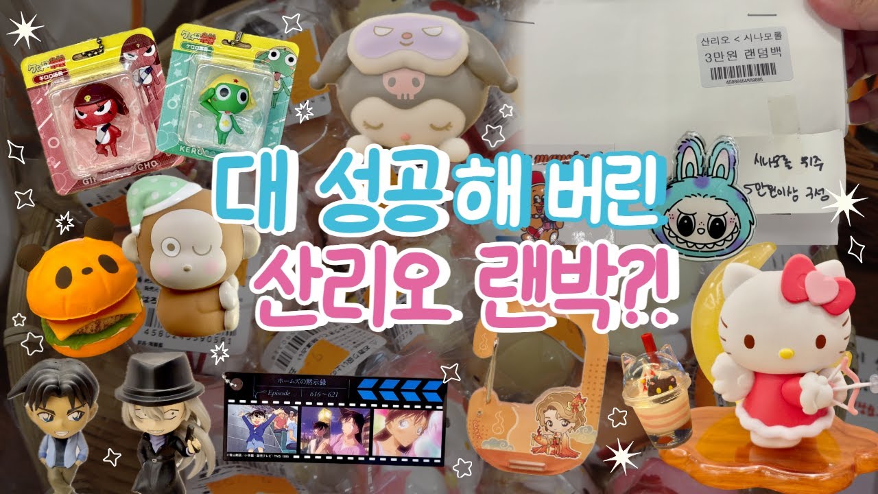 산리오 특집이 되어버린 부평 투어 ദി՞˶ෆ . ෆ˶ ՞   • 산리오 • 코난 • 오타쿠 브이로그