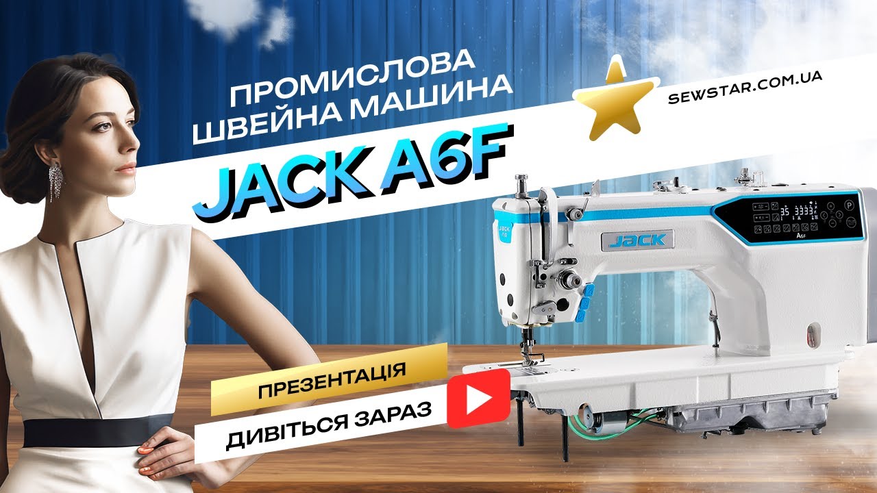 [Презентація] Jack A6F комп'ютерна швейна машина з голковим просуванням