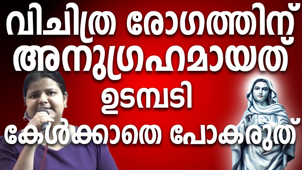 വിചിത്ര രോഗത്തിന് ഉടമ്പടി അനുഗ്രഹമായി സാക്ഷ്യം കേൾക്കാതെ പോകരുത് #kreupasanamlive #amma #kreupasanam