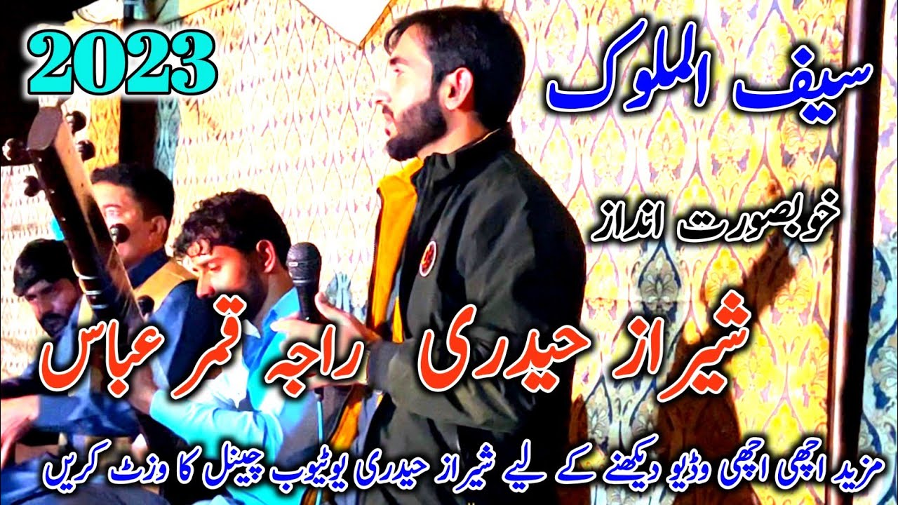 |Sheraz Hadri Vs Raja Qammar Abass|Saife ul mulok|New Program 2023/Pothwari Share