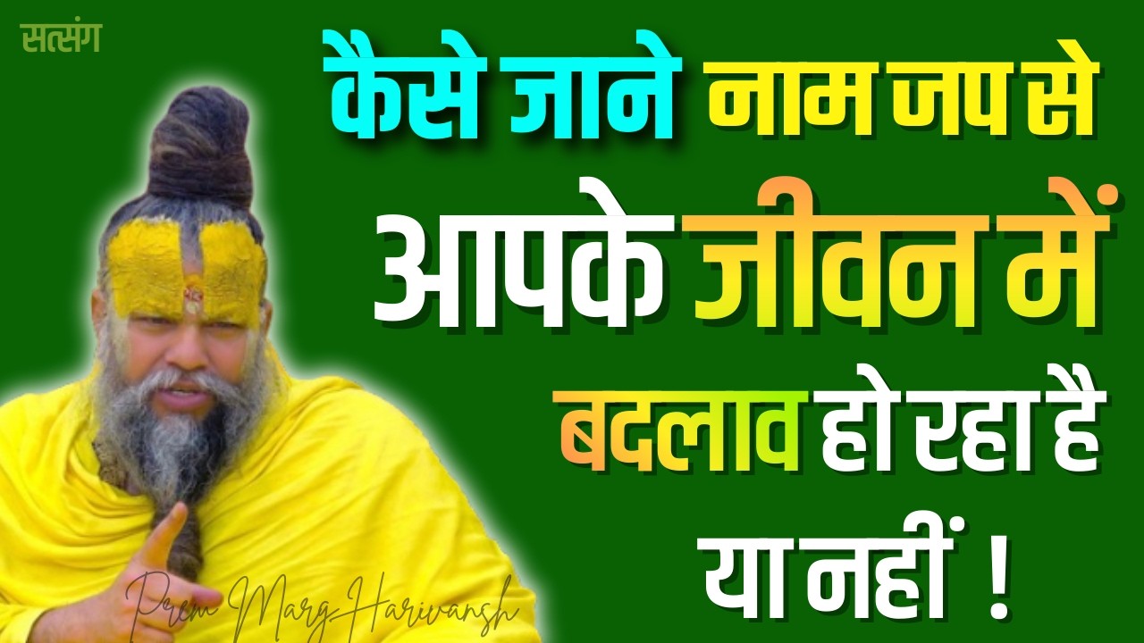 एक सेकंड में तुम्हारे जीवन का काया पलट जायेगा निश्चिंत रहो #premanandjimaharaj #viral