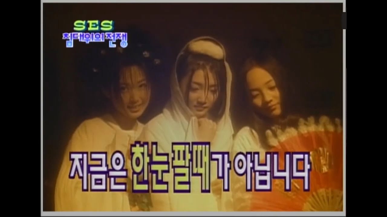 980307 기쁜 우리 토요일 S.E.S.