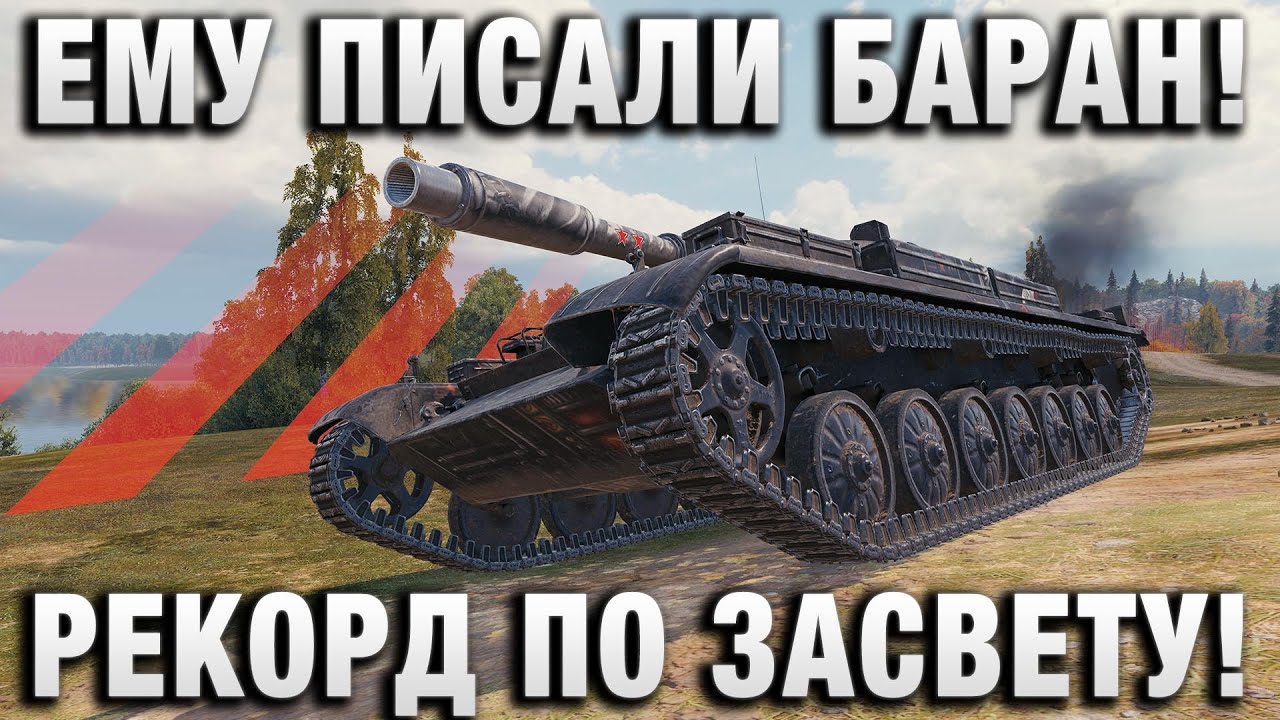 ПИСАЛИ БАРАН! РЕКОРД ПО ЗАСВЕТУ!