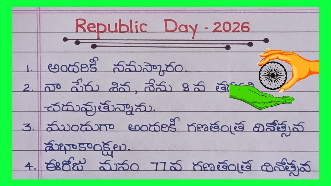 Republic Day Speech In Telugu 2026 / 10 Lines Speech About Republic Day In Telugu