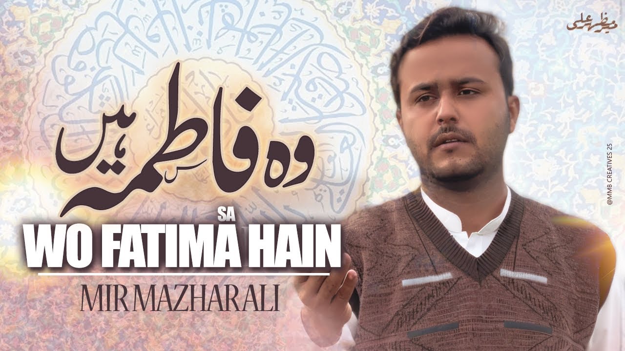 Who Fatima s.a hai || New version2025 || manqabat BiBi Fatima s.a || by Mir Mazhar Ali 