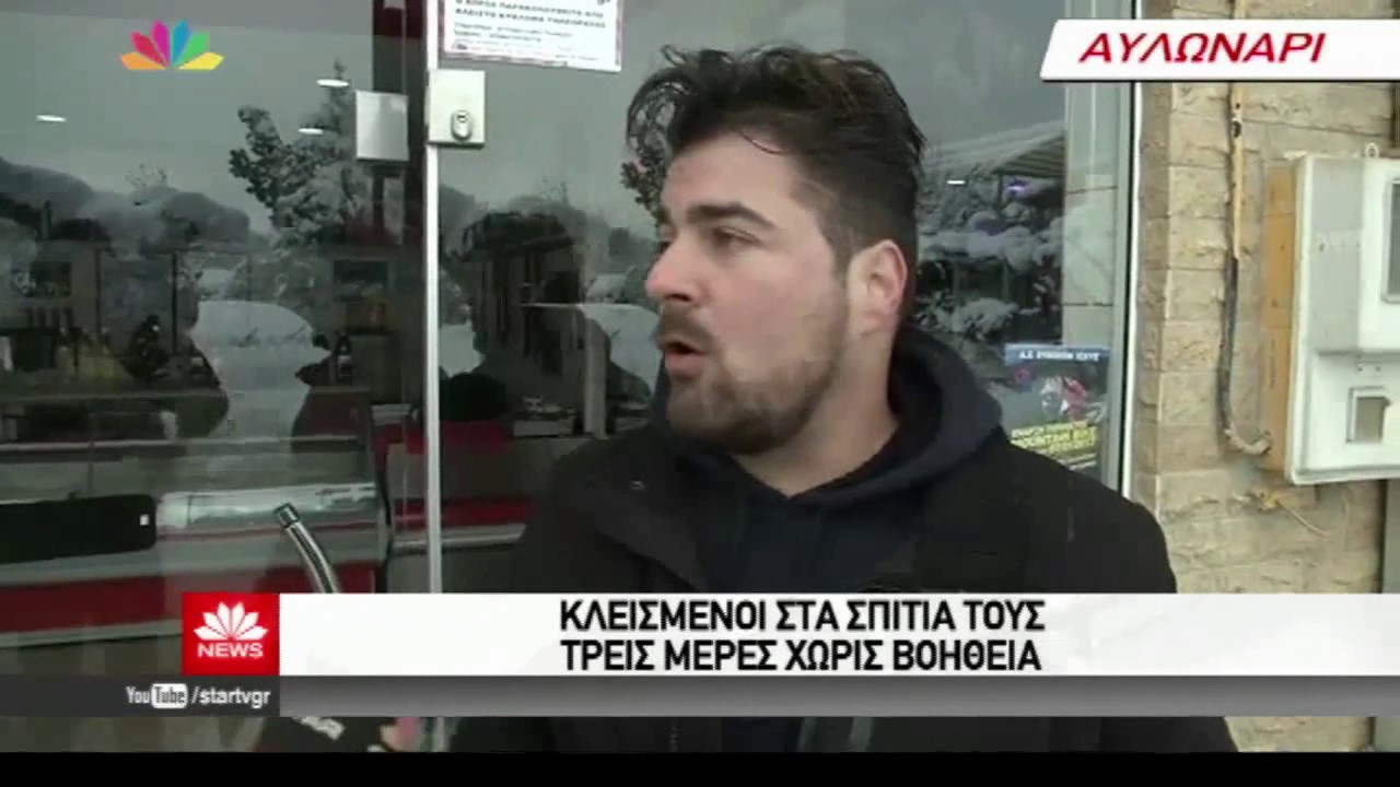 EviaZoom.gr: Στο έλεος του χιονιά και το Αυλωνάρι - Δείτε τι καταγγέλουν οι κάτοικοι