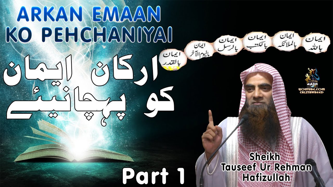 Arkaan EMAAN Ko Pehchaniyai By Sheikh Tauseef Ur Rehman Rashdi Part 1