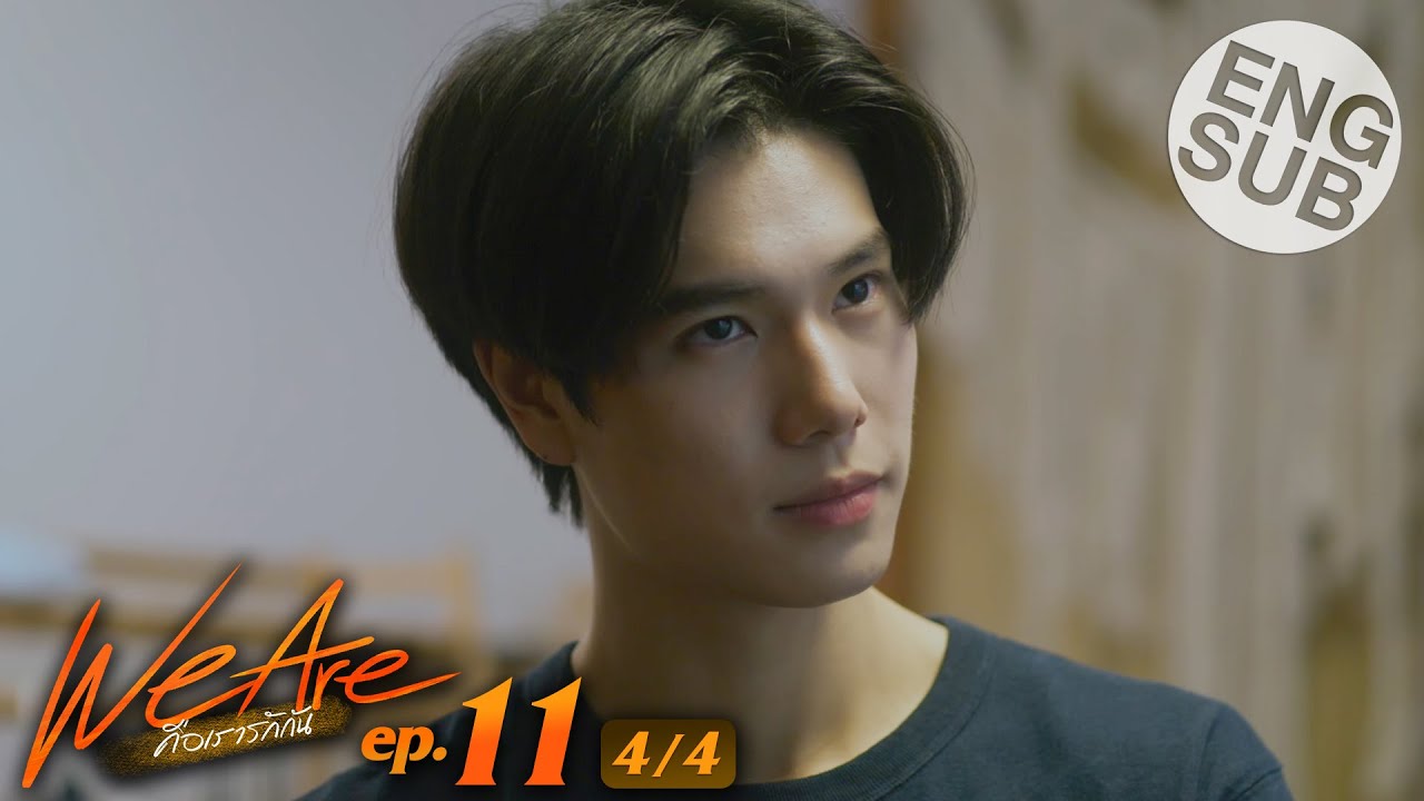 [Eng Sub] We Are คือเรารักกัน | EP.11 [4/4]