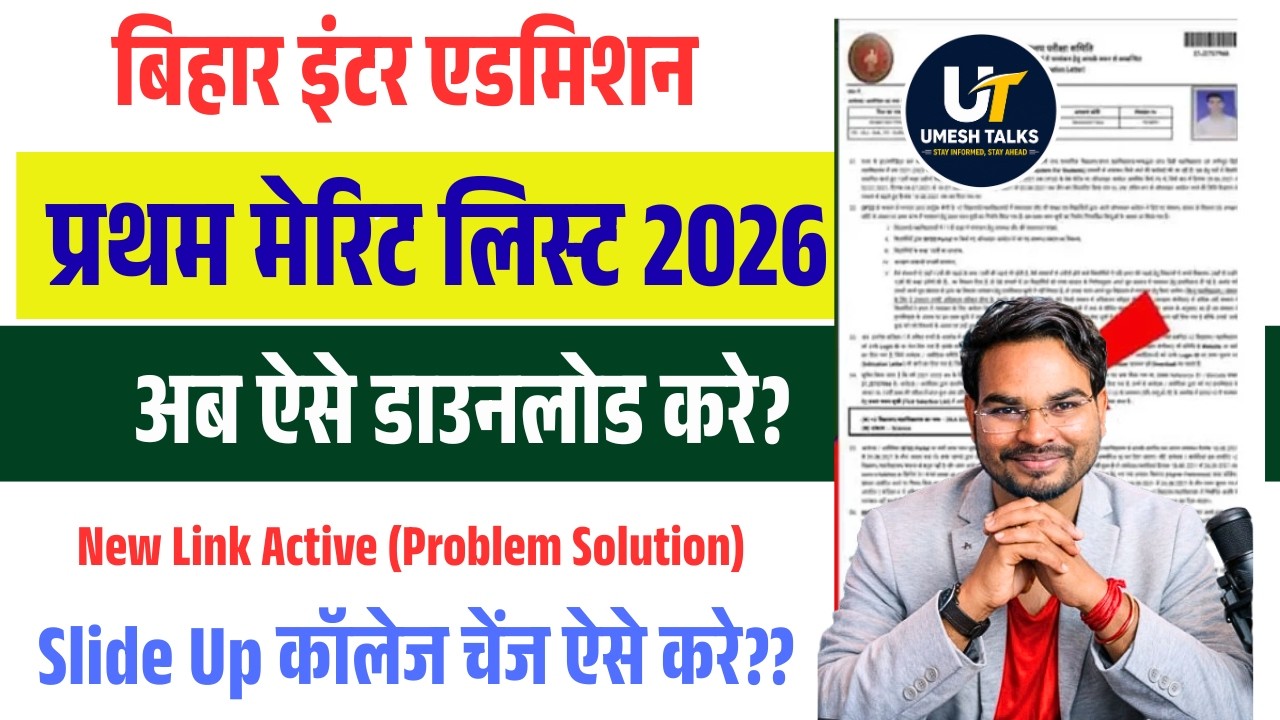 Ofss first merit list 2026 kaise check kare | Bihar 11th merit list 2026 kaise check kare