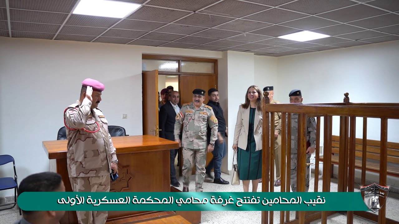 نقيب المحامين تفتتح غرفة محامي المحكمة العسكرية الأولى #نقابة_المحامين