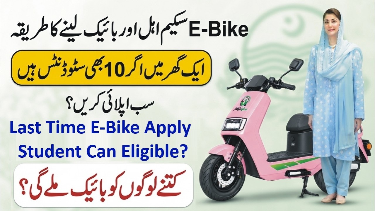 CM Punjab Electric Bike Scheme 2026 How To Apply Online |Last Time E-Bike Apply Student Can Eligible
