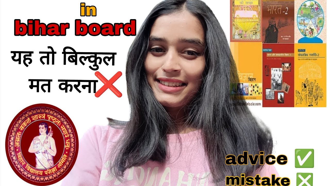 बिहार बोर्ड में 90 परसेंट कैसे लाए? How to score 90 percent in bihar board? 