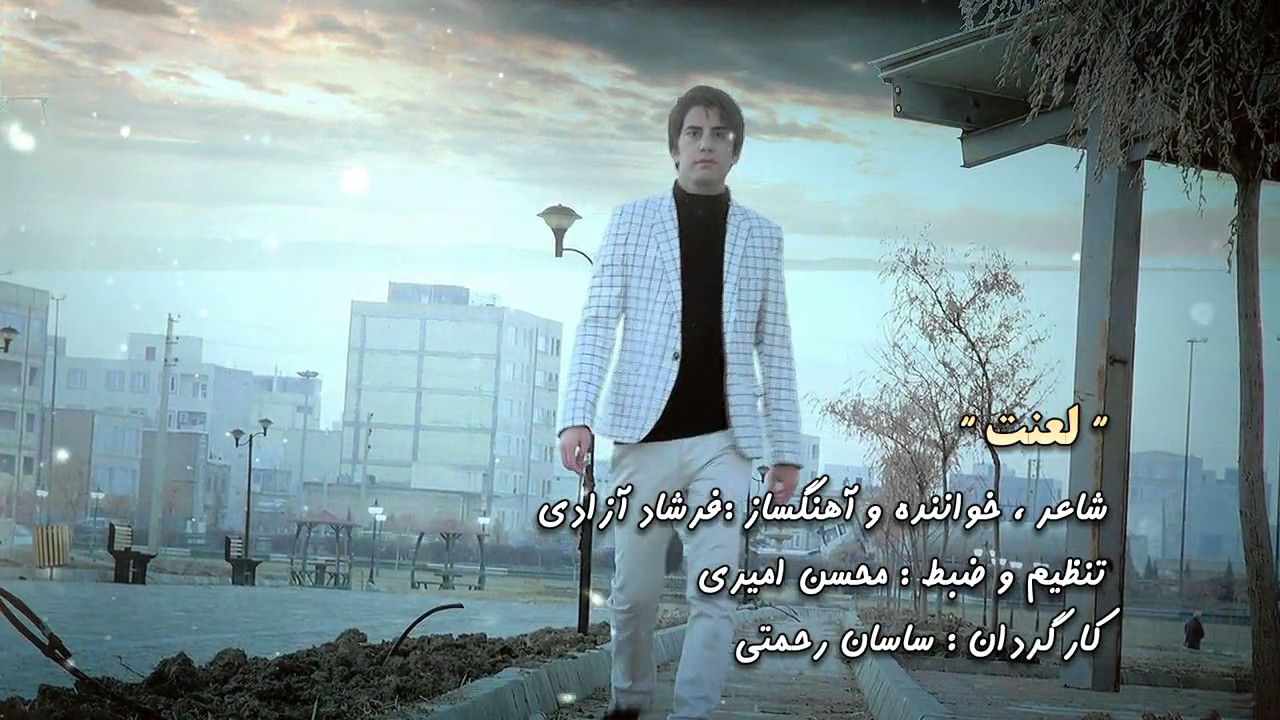 خوشترین گورانی کرماشانی 2017 فرشاد آزادی