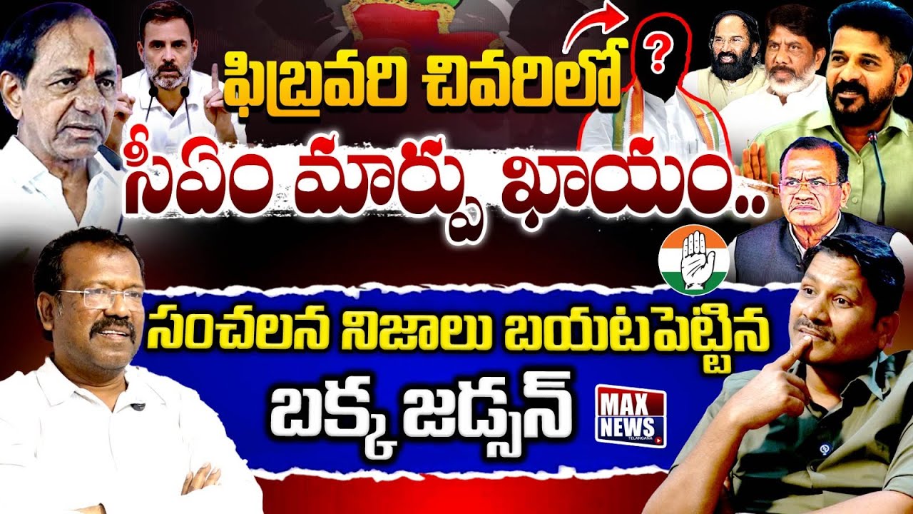 Bakka Judson Powerful Interview on Congress Party | CM Revanth | KCR |  BRS | MAX News Telangana