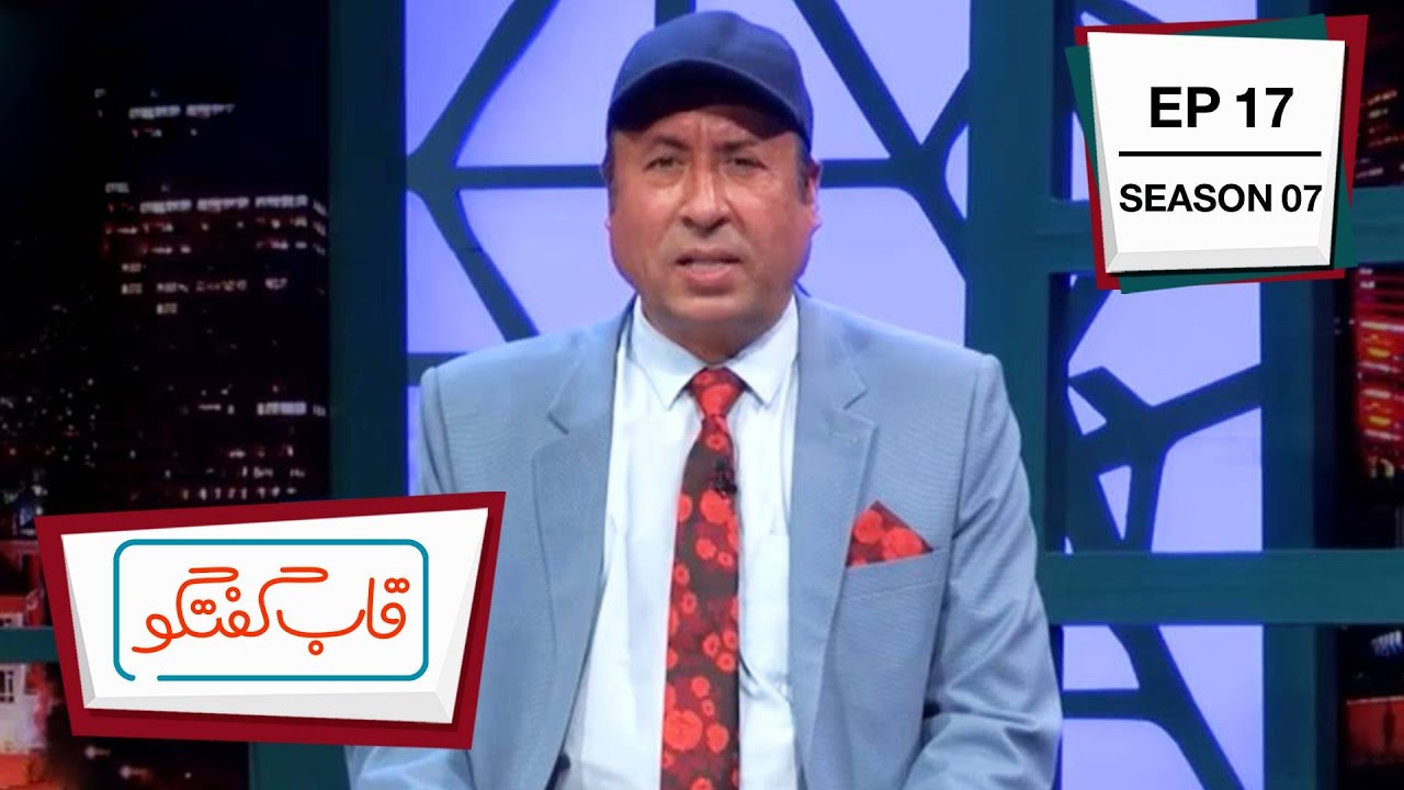Qabe Goftgo with Singer Niazi / قاب گفتگو با سنگرنیازی