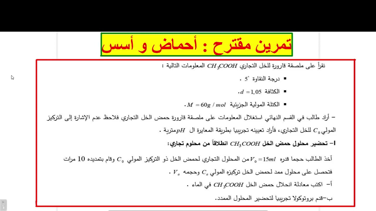 تمرين مقترح : #الأحماض #و #الأسس