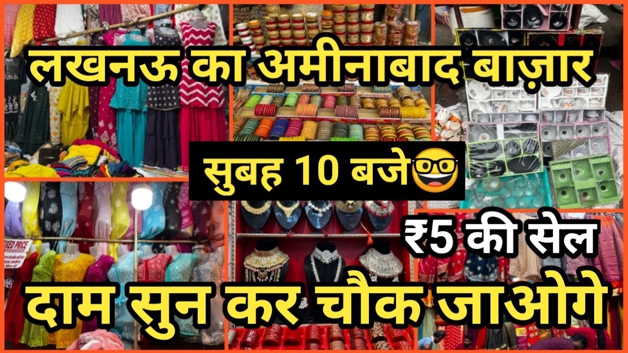 अमीनाबाद बाज़ार लखनऊ 2023 ₹5 से शुरू सेल । Aminabad Market Lucknow Thursday Sale 5Rs Part 2 #lucknow