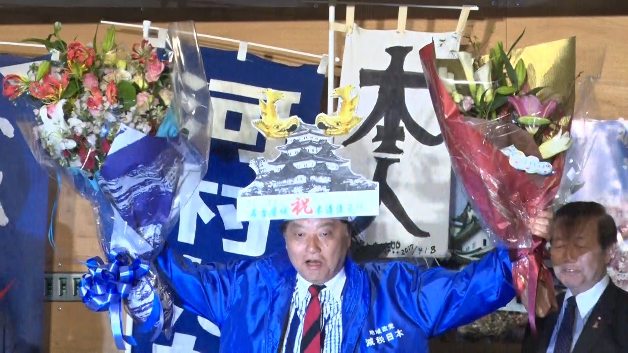 名古屋・河村たかし市長が4選　喜びの声語る（2017年4月23日）