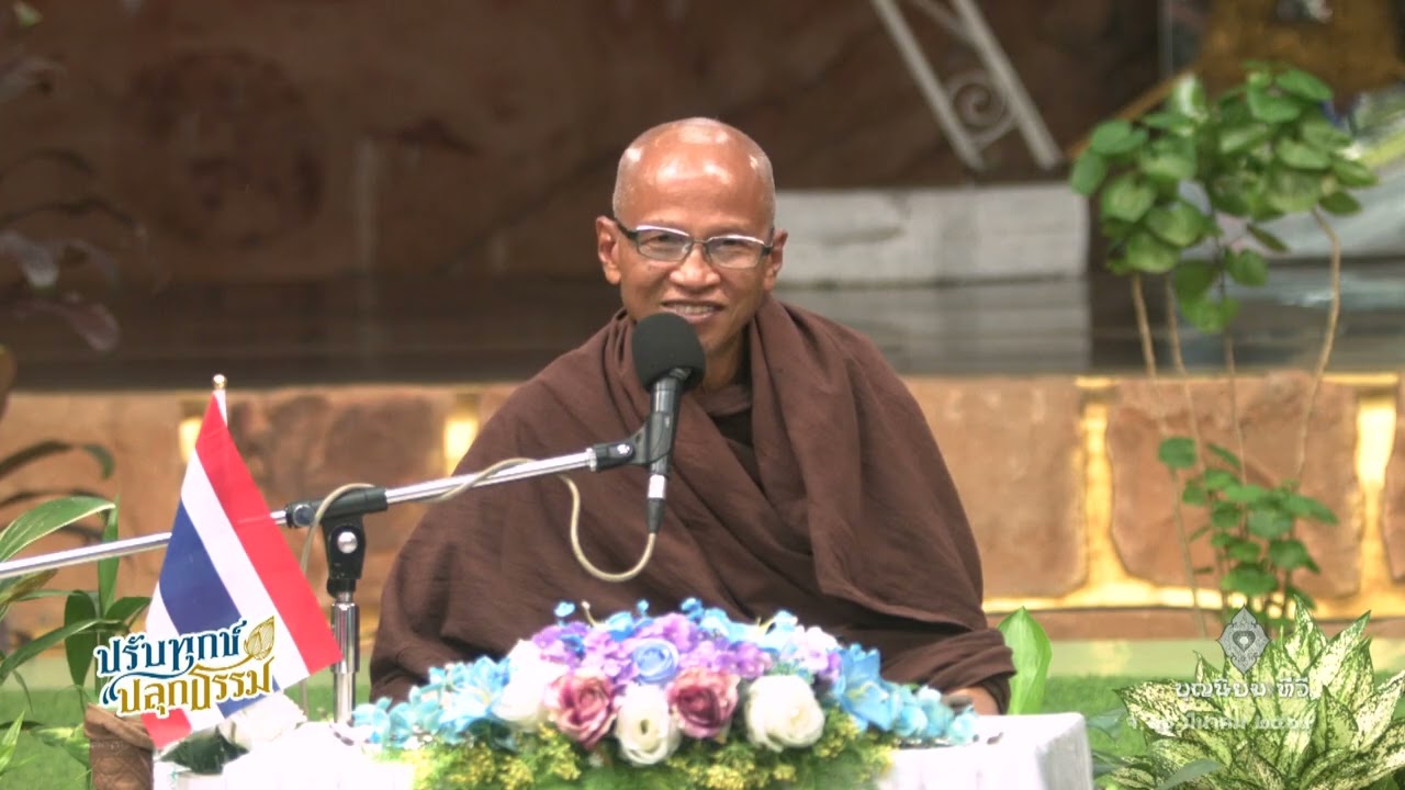 690316 167 1 ปรับทุกข์ปลุกธรรม เอื้อไออุ่นตามประสาพี่น้อง โดยสมณะฟ้าไท