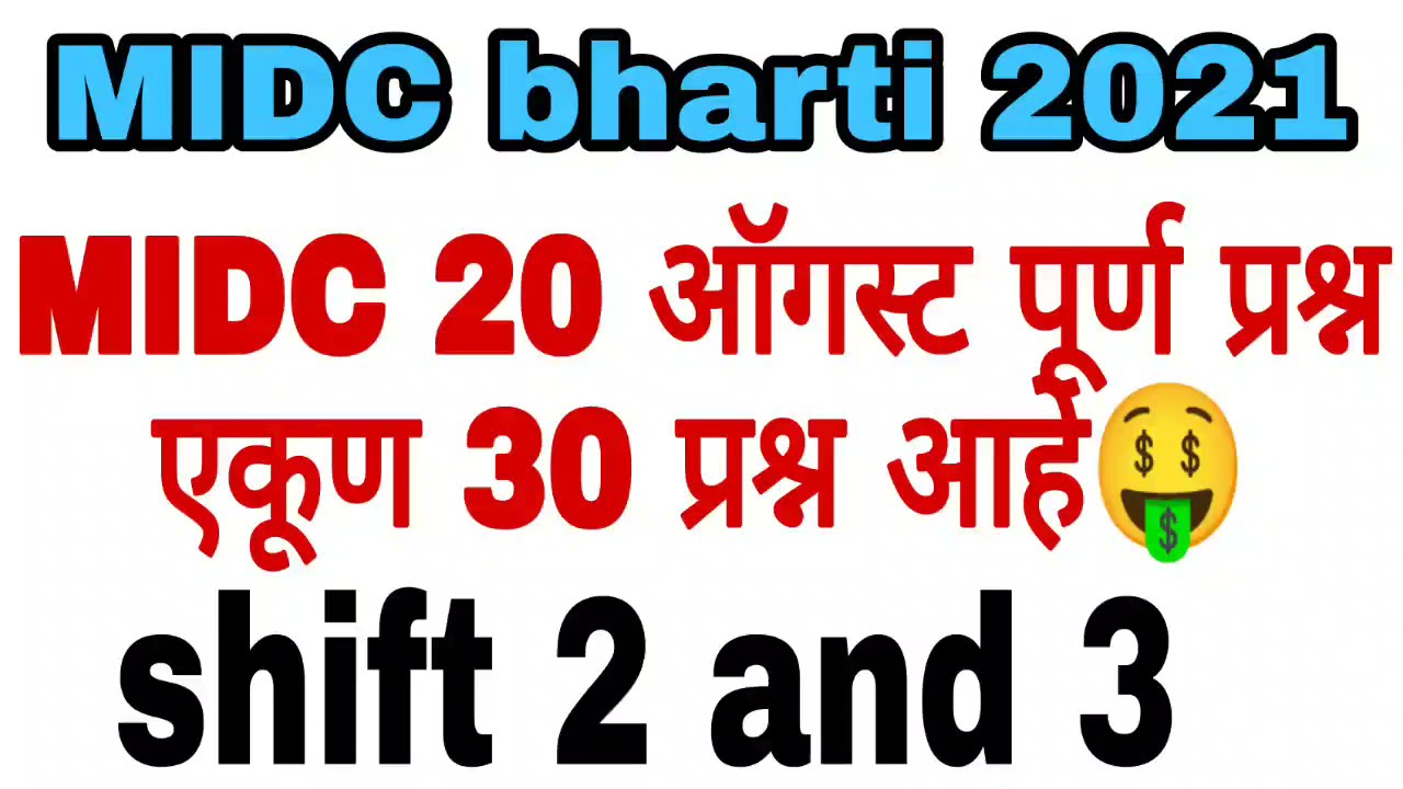 MIDC bharti Shift 2 3 paper 2021|Midc bharti all questions 20 August |midc shift 1 & 2 all questions