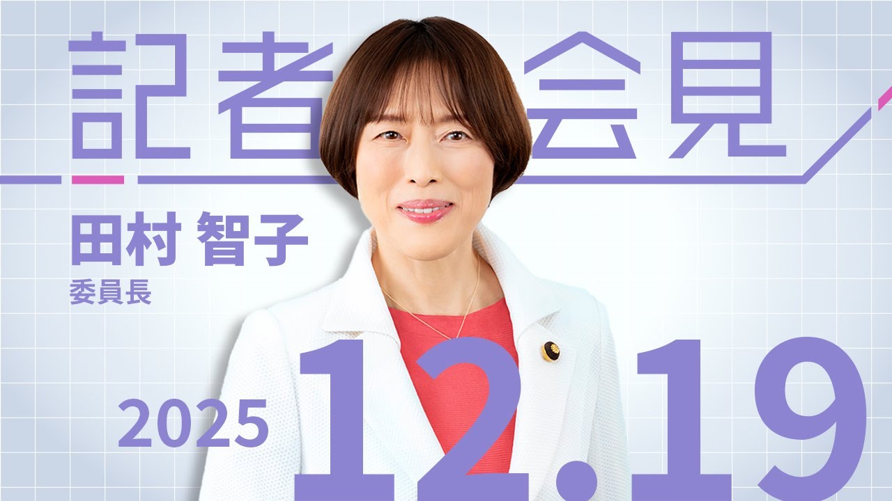 高官の罷免を求める 非核三原則堅持表明を 2025.12.19