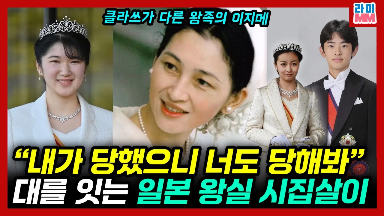 알면 알수록 놀라운 일본 왕실, 일왕 엄마(미치코 상황후)가 왕실 내 이지메 피해자이자, 가해자가 된 이유
