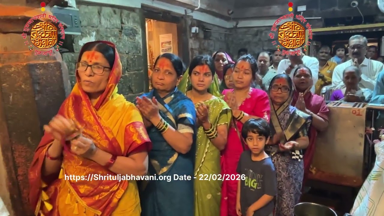 दिनांक 22/02/2026 वार रविवारची श्री तुळजाभवानी मातेची सायंकाळची प्रक्षाळ पूजा🙏🏻Evening PrakshalPooja